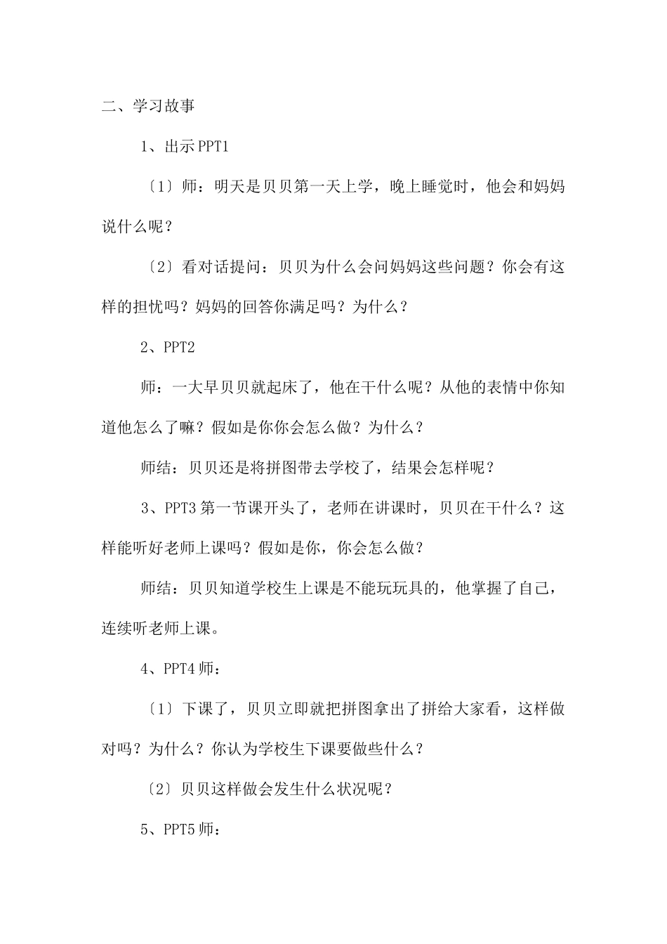 大班语言风中故事教案反思_第2页