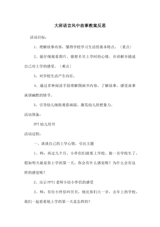 大班语言风中故事教案反思