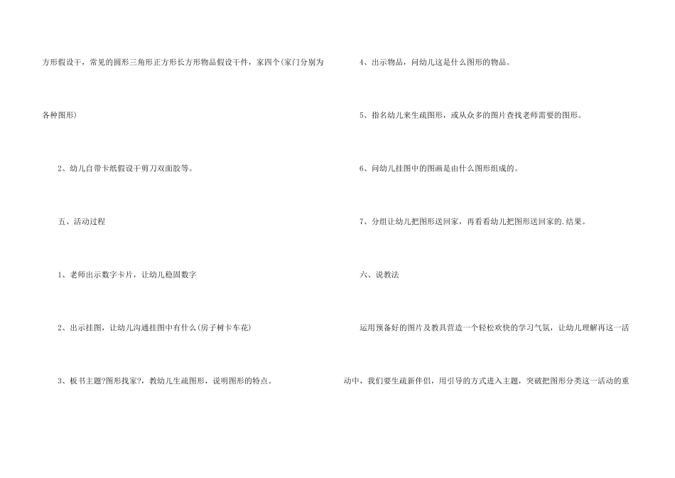 大班说课稿《图形找家》说课稿_第3页