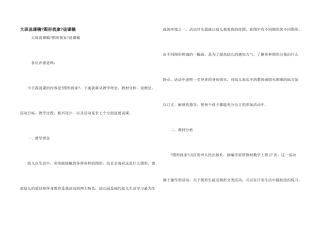 大班说课稿《图形找家》说课稿