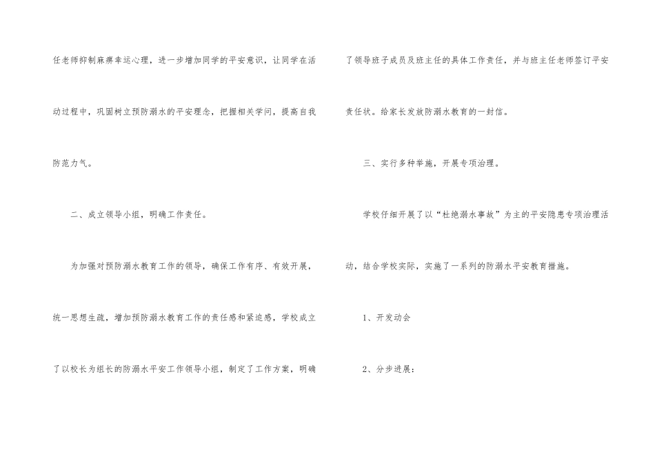 大班防溺水安全工作总结_第3页