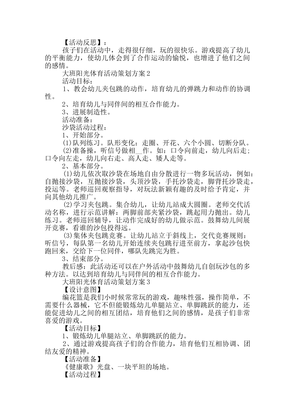 大班阳光体育活动策划方案_第2页