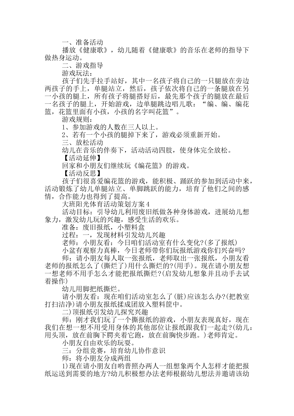 大班阳光体育活动策划方案_第3页