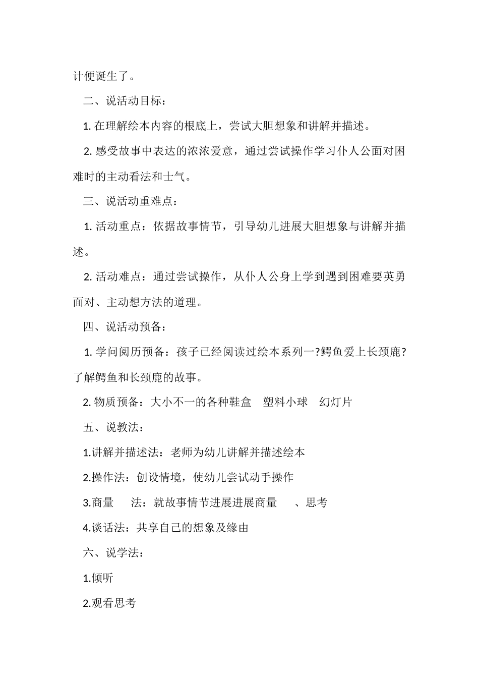 大班阅读说课稿_第2页