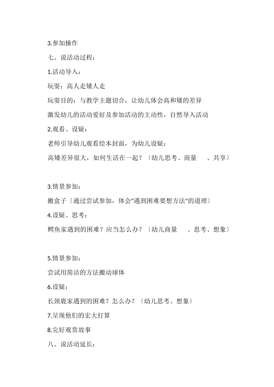 大班阅读说课稿_第3页