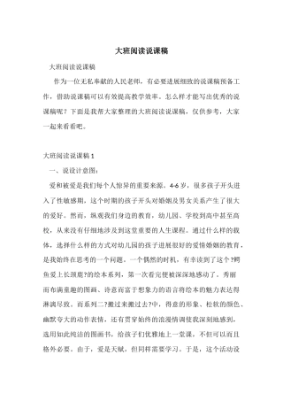 大班阅读说课稿