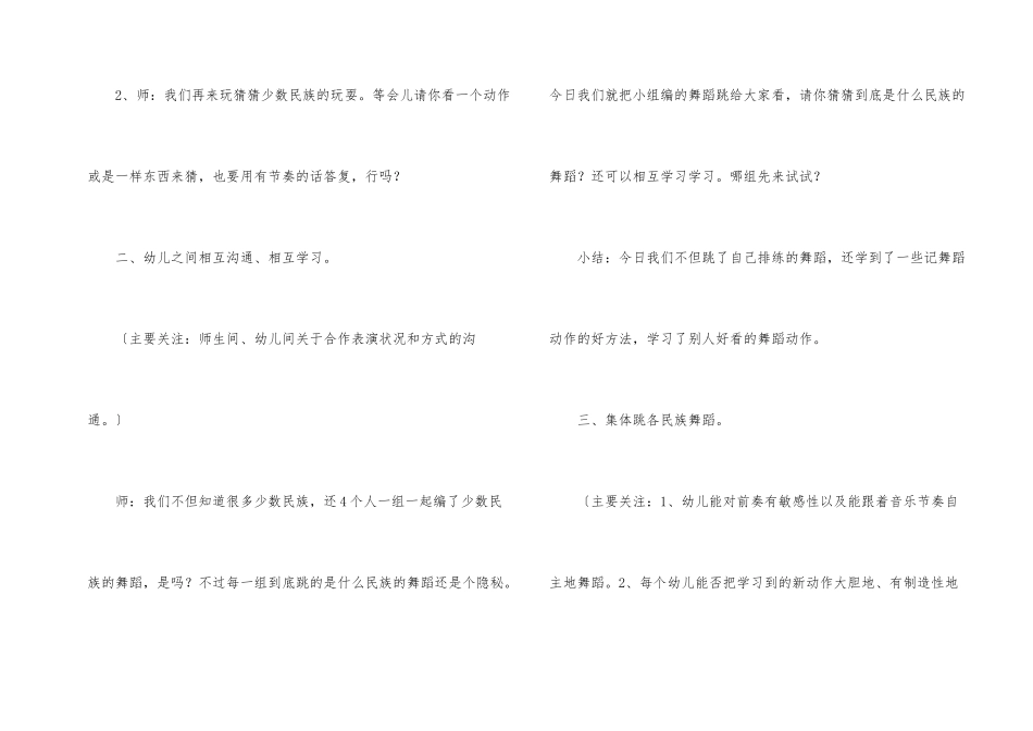 大班音乐教学设计《我们来跳民族舞》_第2页