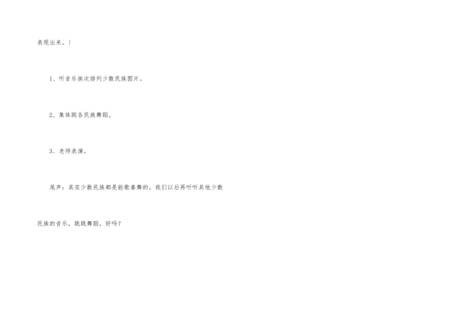大班音乐教学设计《我们来跳民族舞》_第3页