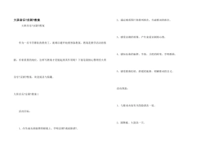 大班音乐《京剧》教案