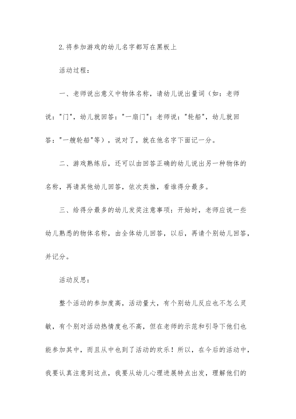 大班阅读区活动教案10篇_第2页