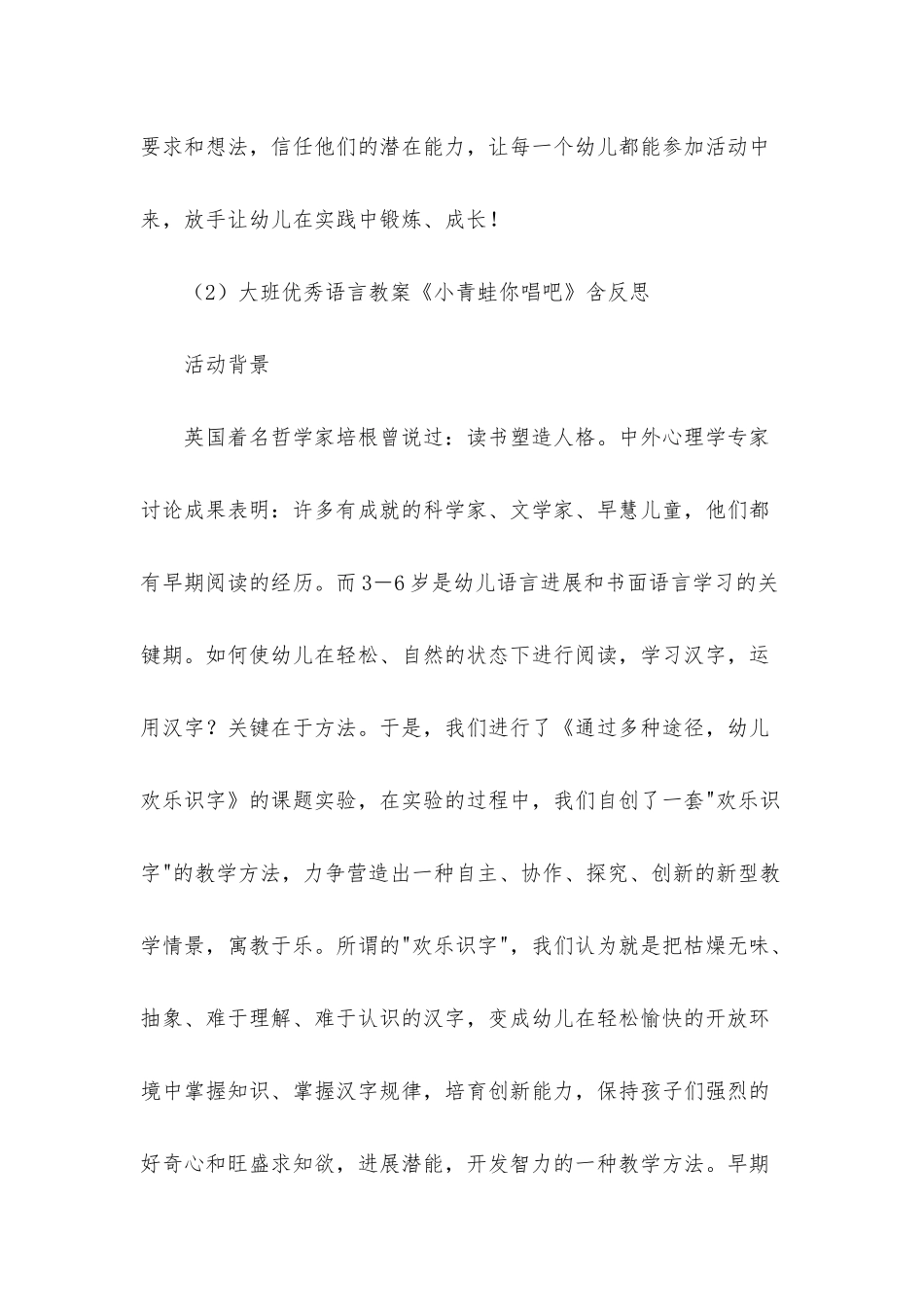 大班阅读区活动教案10篇_第3页