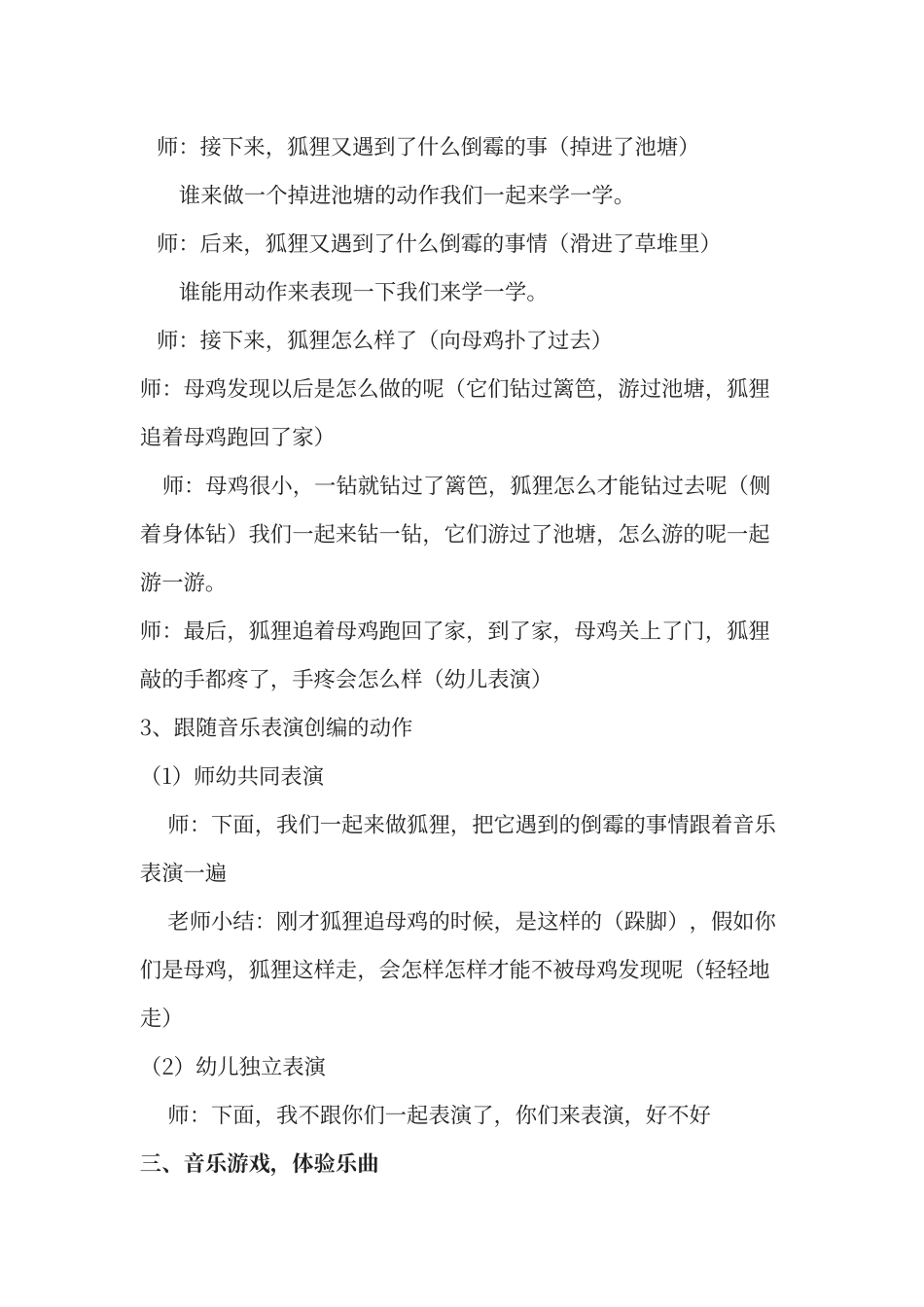 大班音乐欣赏倒霉的狐狸教案_第2页