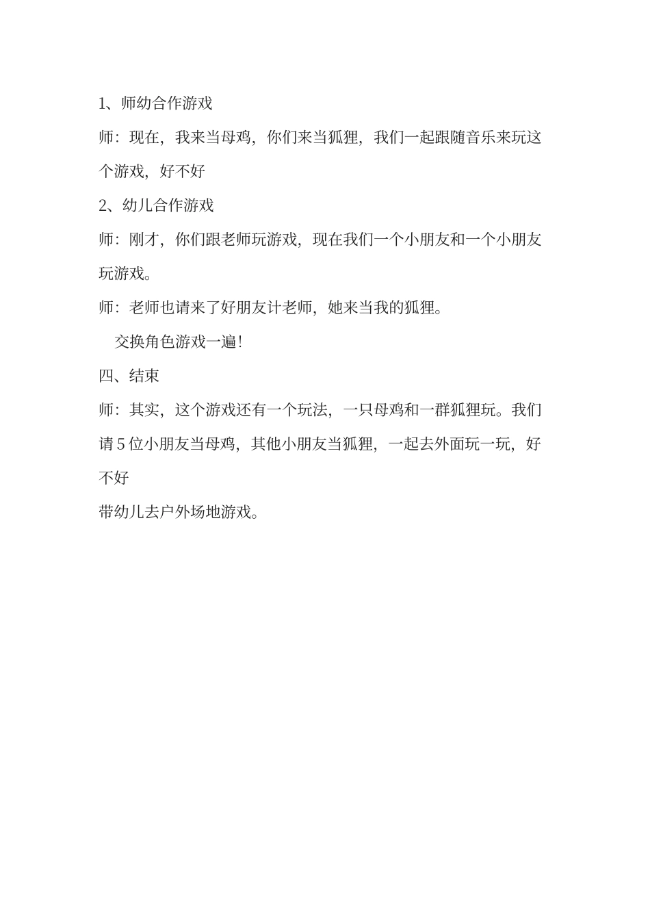 大班音乐欣赏倒霉的狐狸教案_第3页