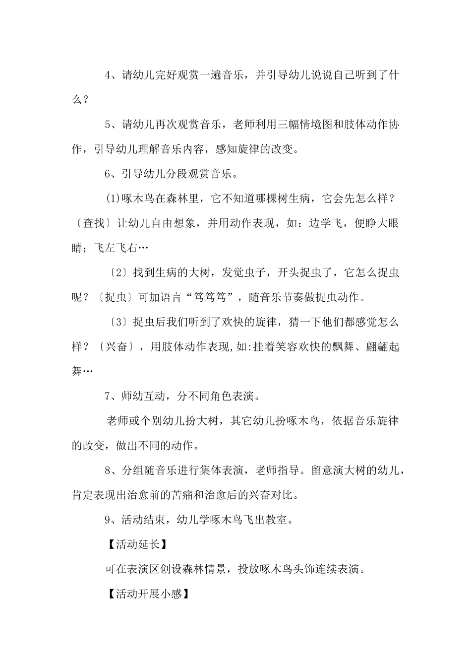 大班音乐欣赏教案《欣赏啄木鸟》_第3页