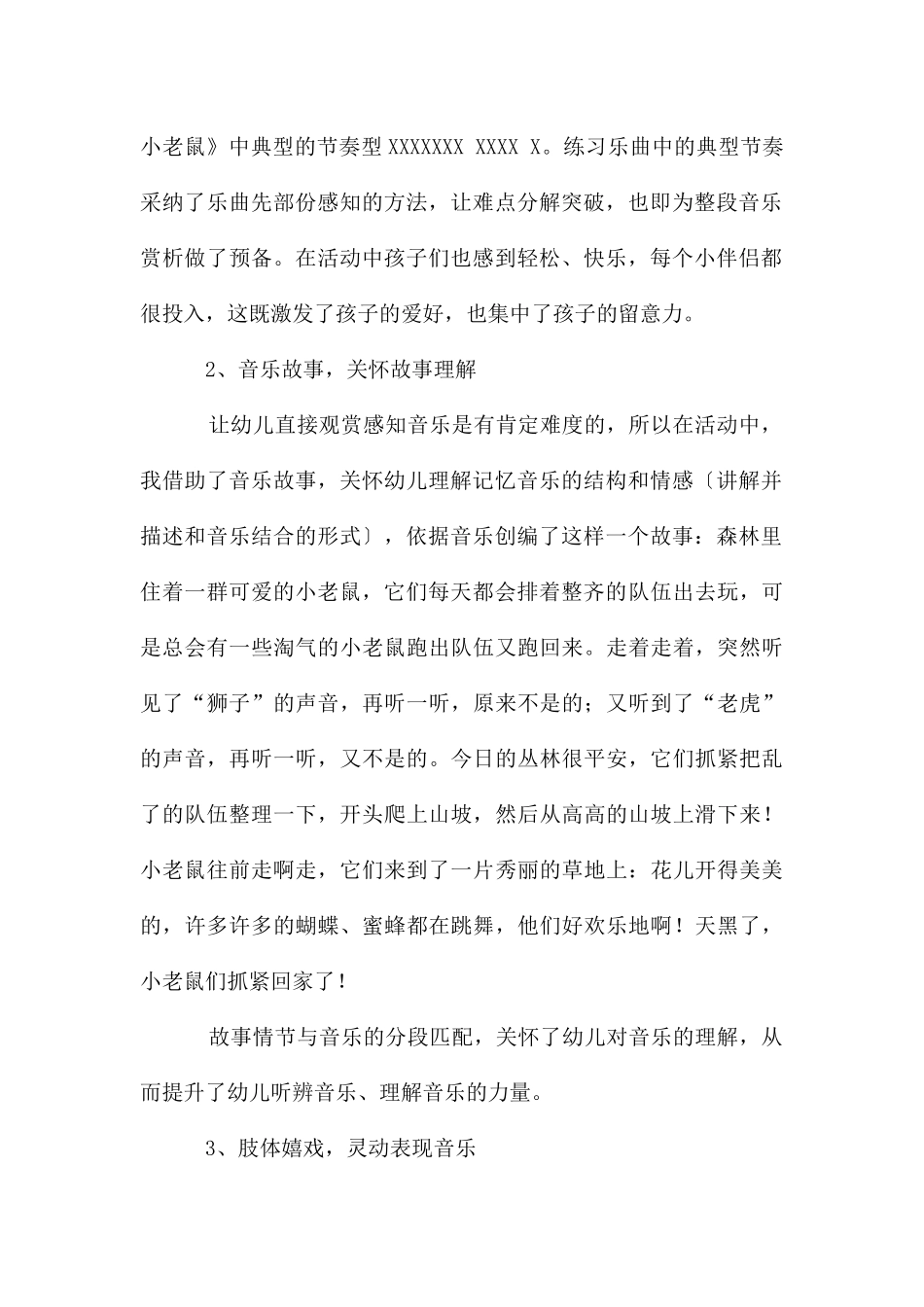 大班音乐活动教学反思_第2页