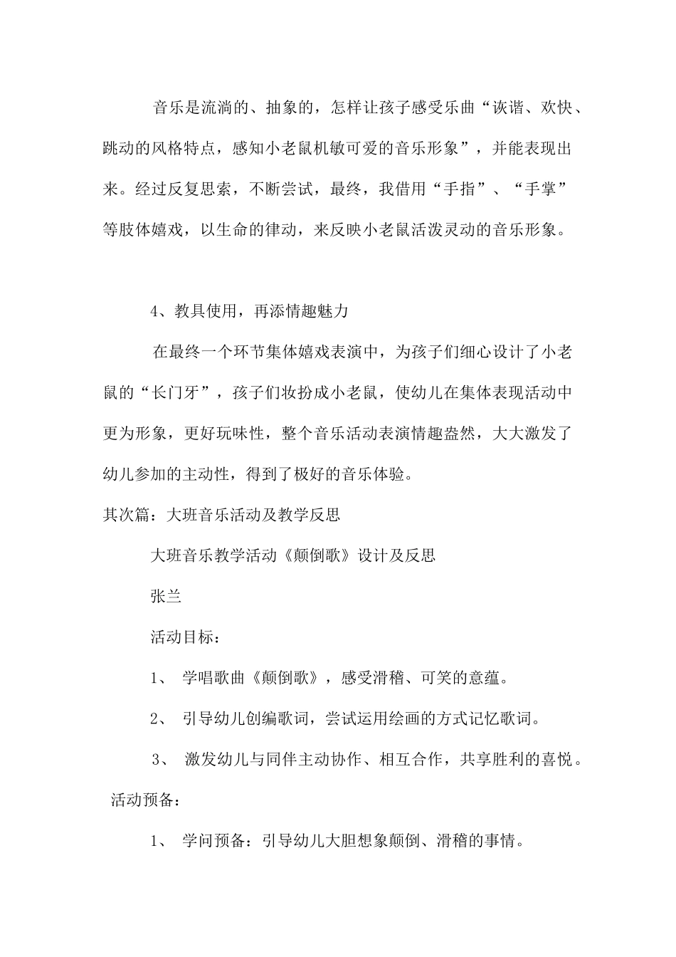 大班音乐活动教学反思_第3页