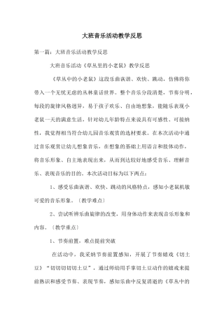 大班音乐活动教学反思