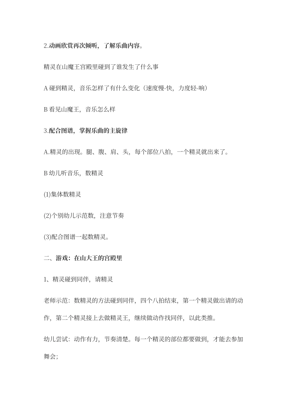 大班音乐活动《在山魔王的宫殿里》_第2页