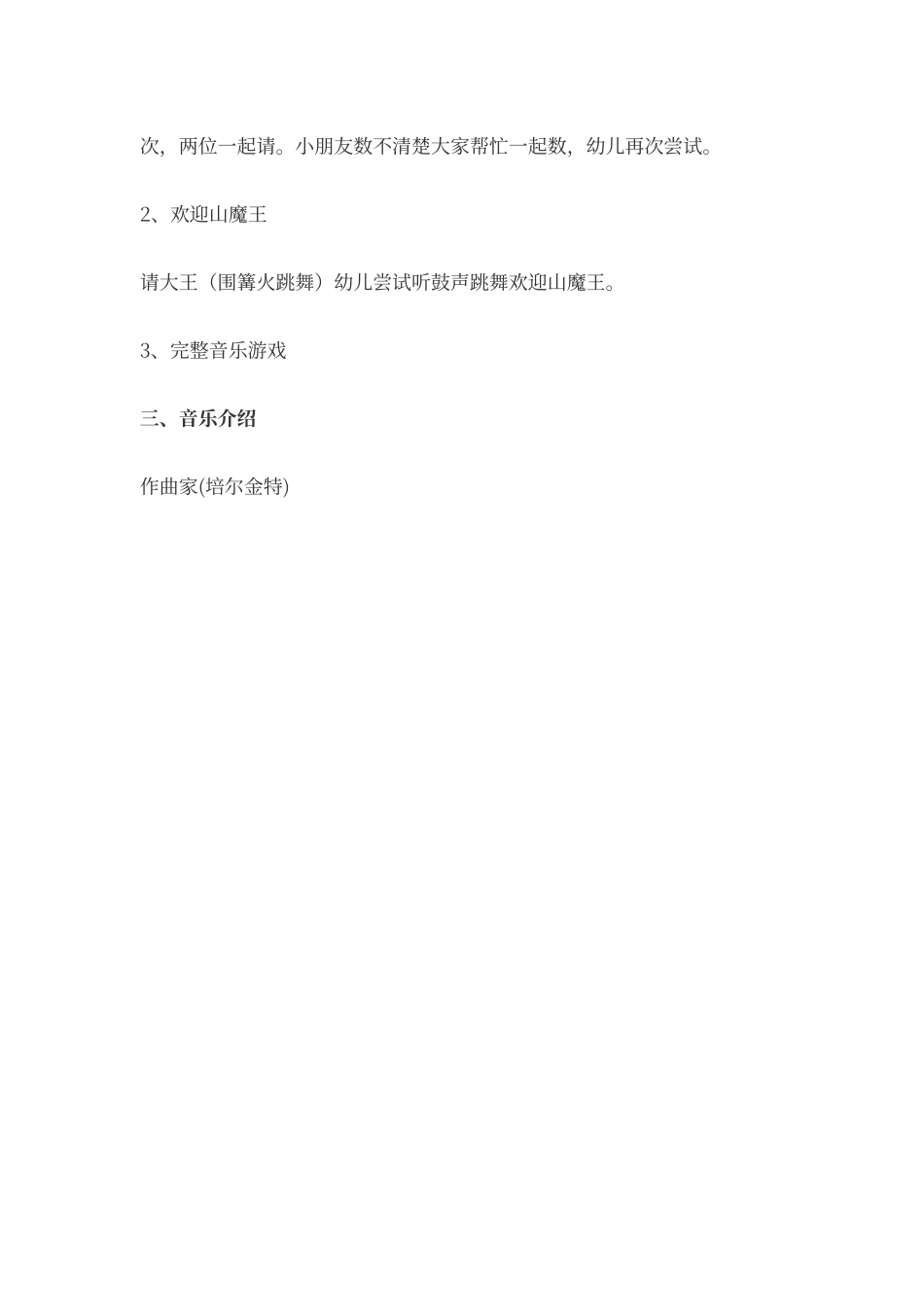 大班音乐活动《在山魔王的宫殿里》_第3页