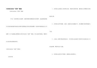 大班音乐活动“采茶”教案