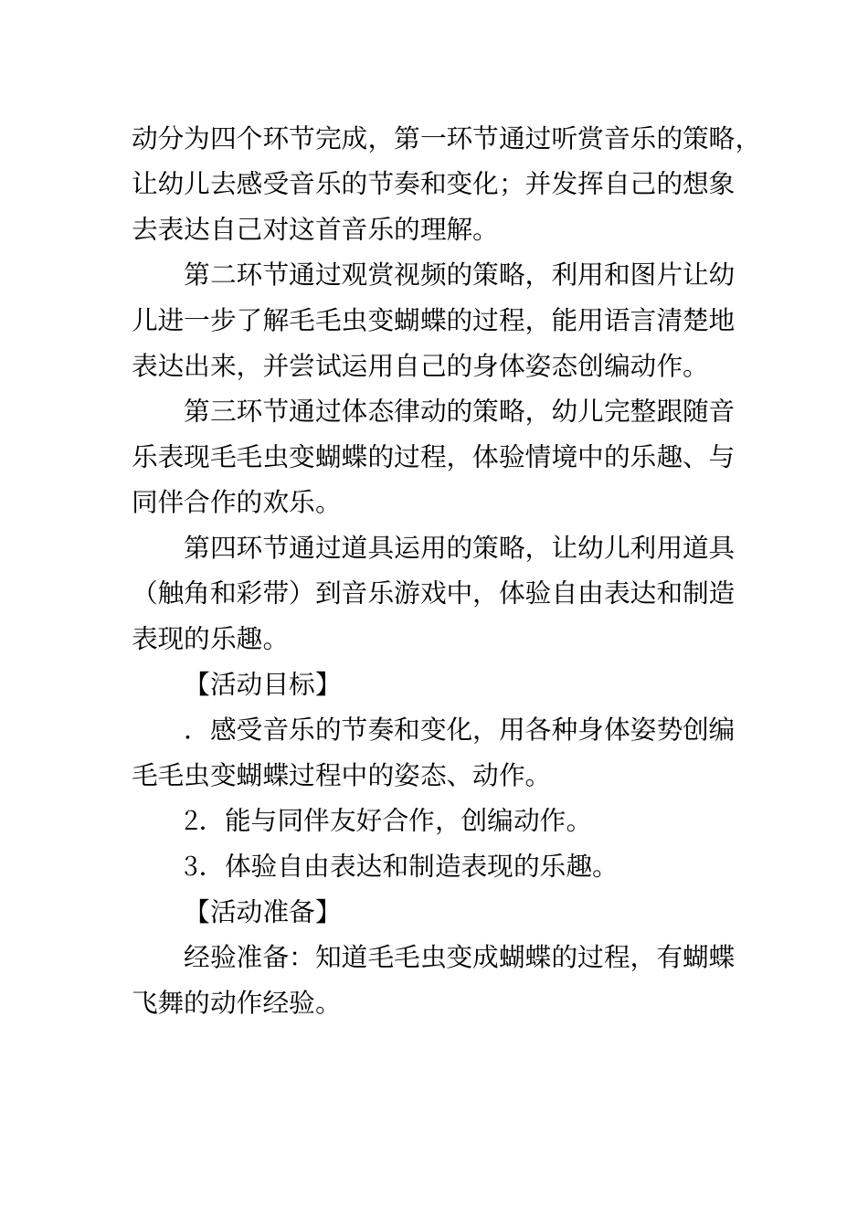 大班音乐游戏活动：《毛毛虫变蝴蝶》_第2页