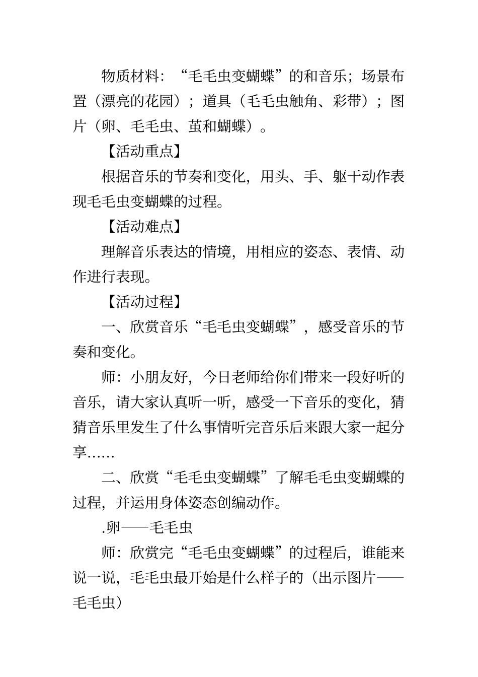 大班音乐游戏活动：《毛毛虫变蝴蝶》_第3页