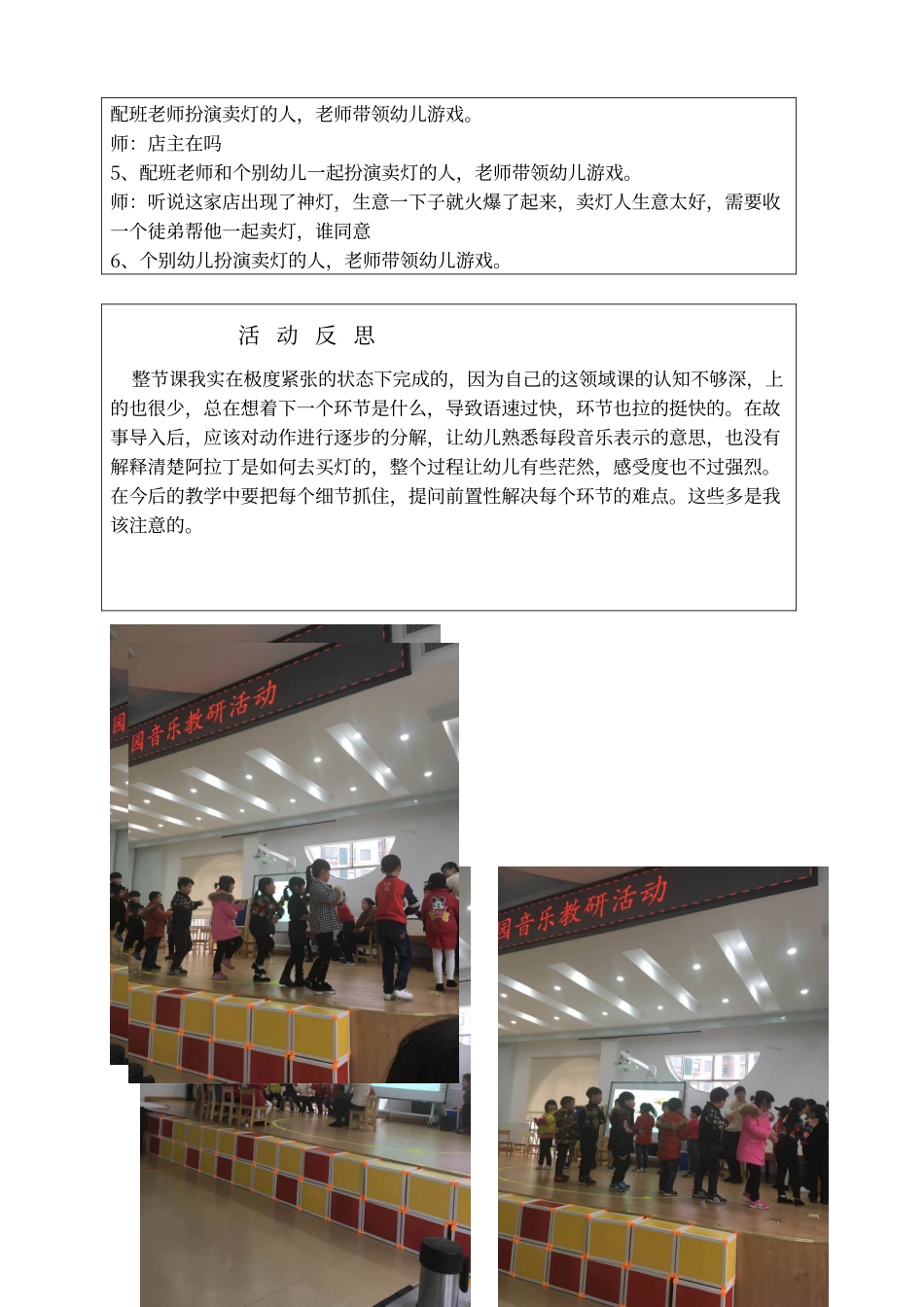 大班韵律活动《阿拉丁神灯》_第2页