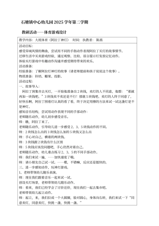 大班韵律活动《阿拉丁神灯》