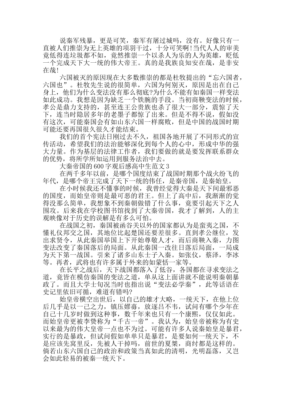 大秦帝国600字观后感高中生最新范文_第2页
