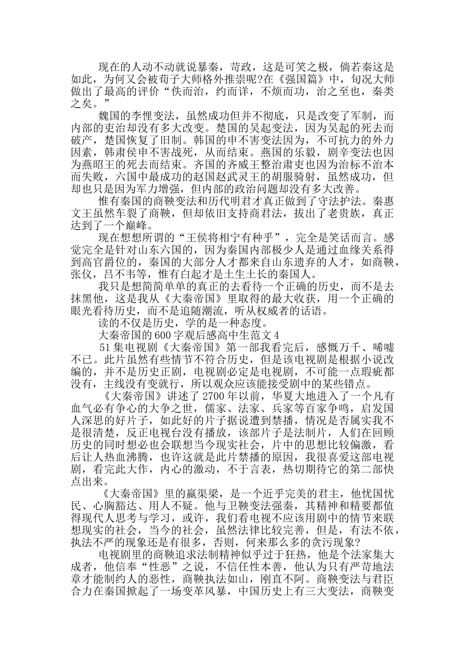大秦帝国600字观后感高中生最新范文_第3页