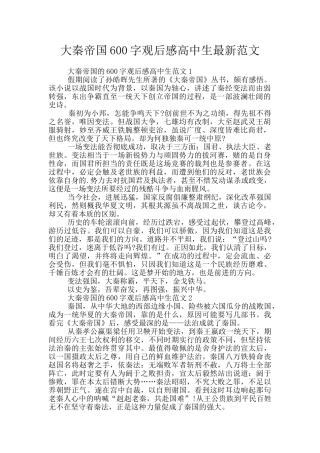 大秦帝国600字观后感高中生最新范文