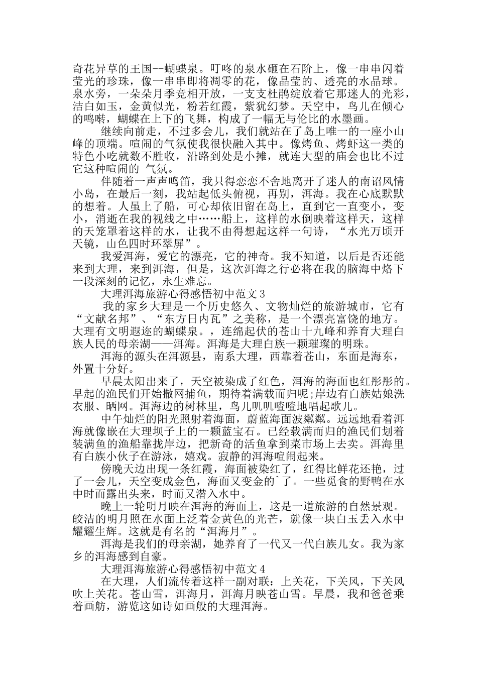 大理洱海旅游心得感悟初中范文5篇_第2页