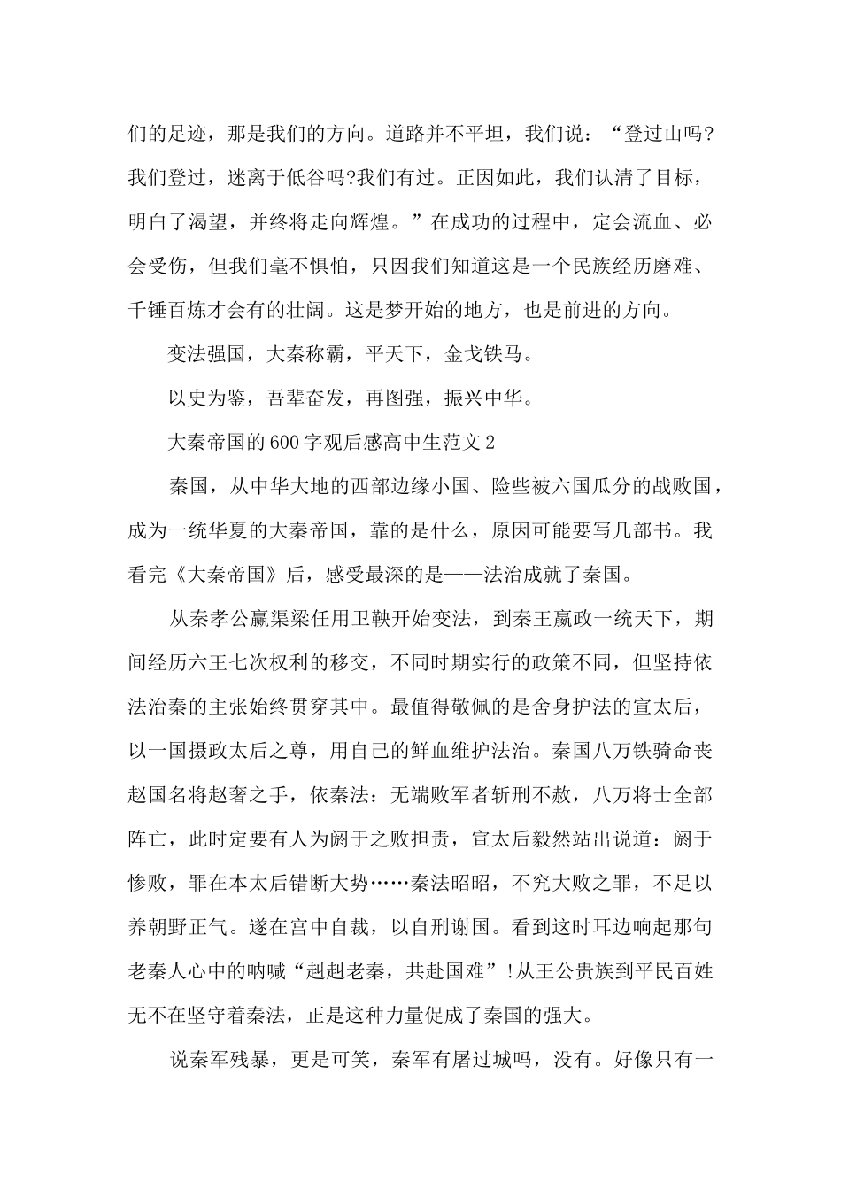 大秦帝国600字观后感高中生最新范文_第2页