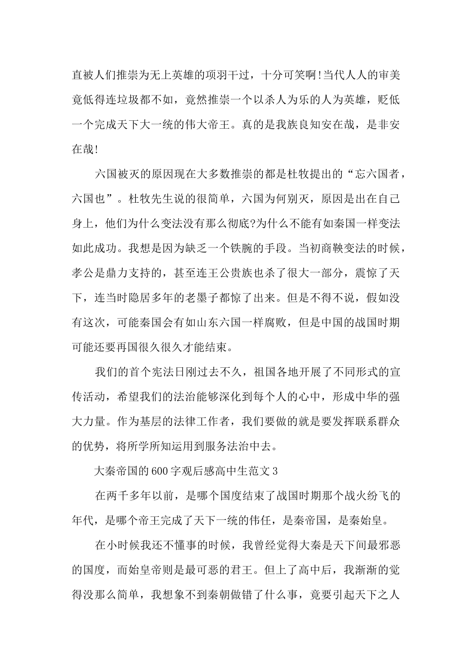 大秦帝国600字观后感高中生最新范文_第3页