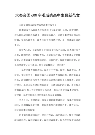 大秦帝国600字观后感高中生最新范文
