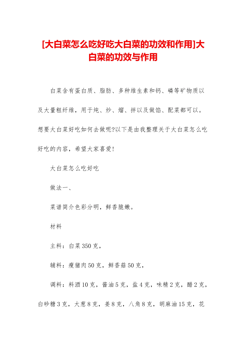 大白菜的功效与作用_第1页
