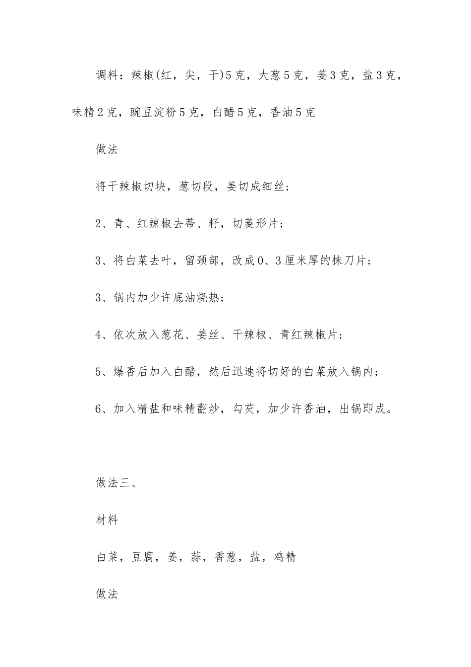大白菜的功效与作用_第3页