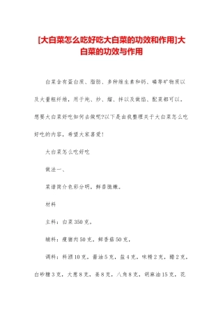大白菜的功效与作用