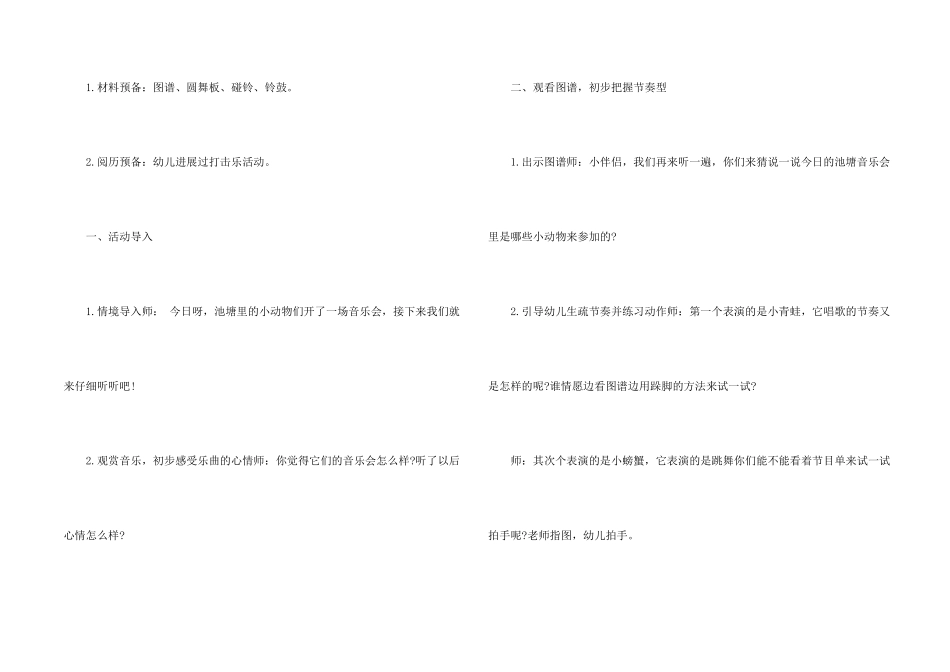 大班音乐活动教案《拔根芦柴花》_第2页