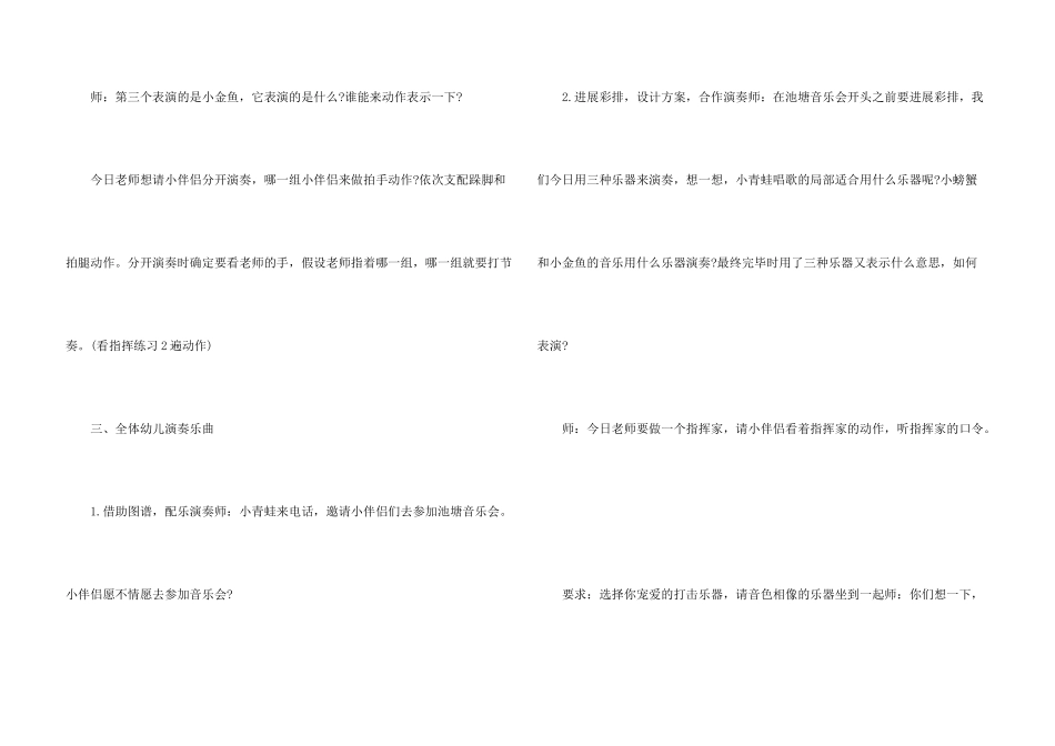 大班音乐活动教案《拔根芦柴花》_第3页