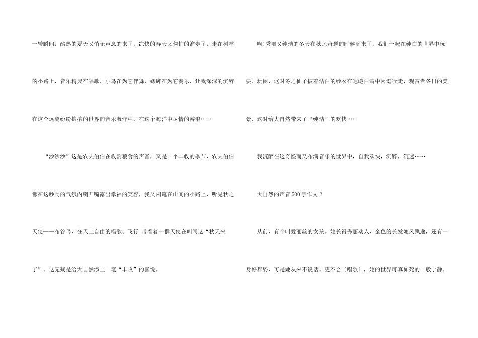 大自然的声音500字初中_第2页