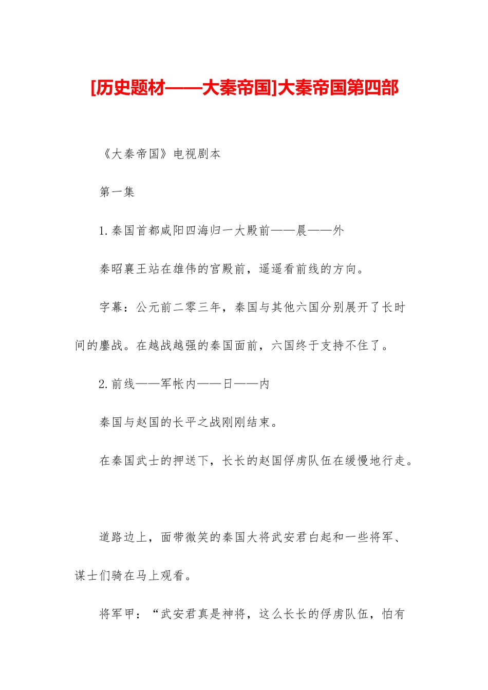 大秦帝国第四部_第1页