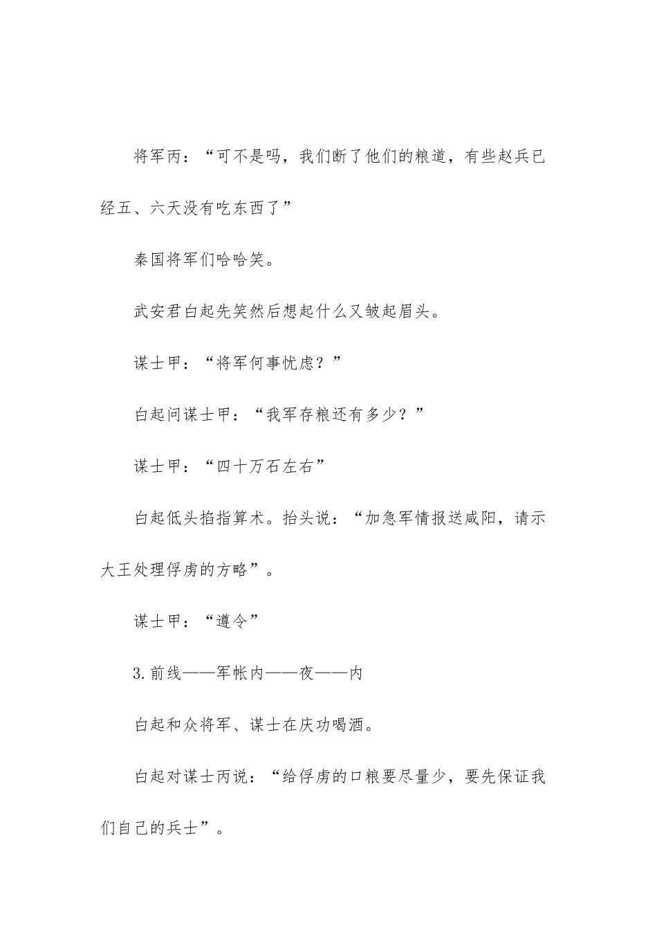 大秦帝国第四部_第3页