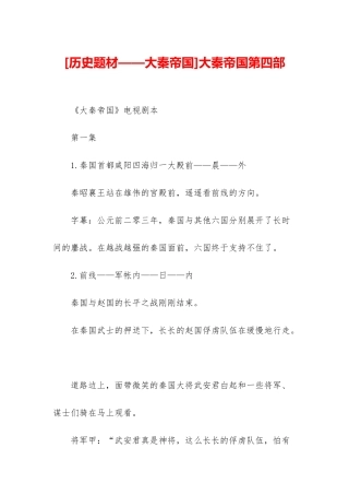 大秦帝国第四部