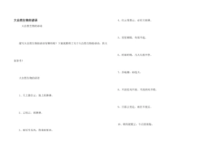 大自然生物的谚语