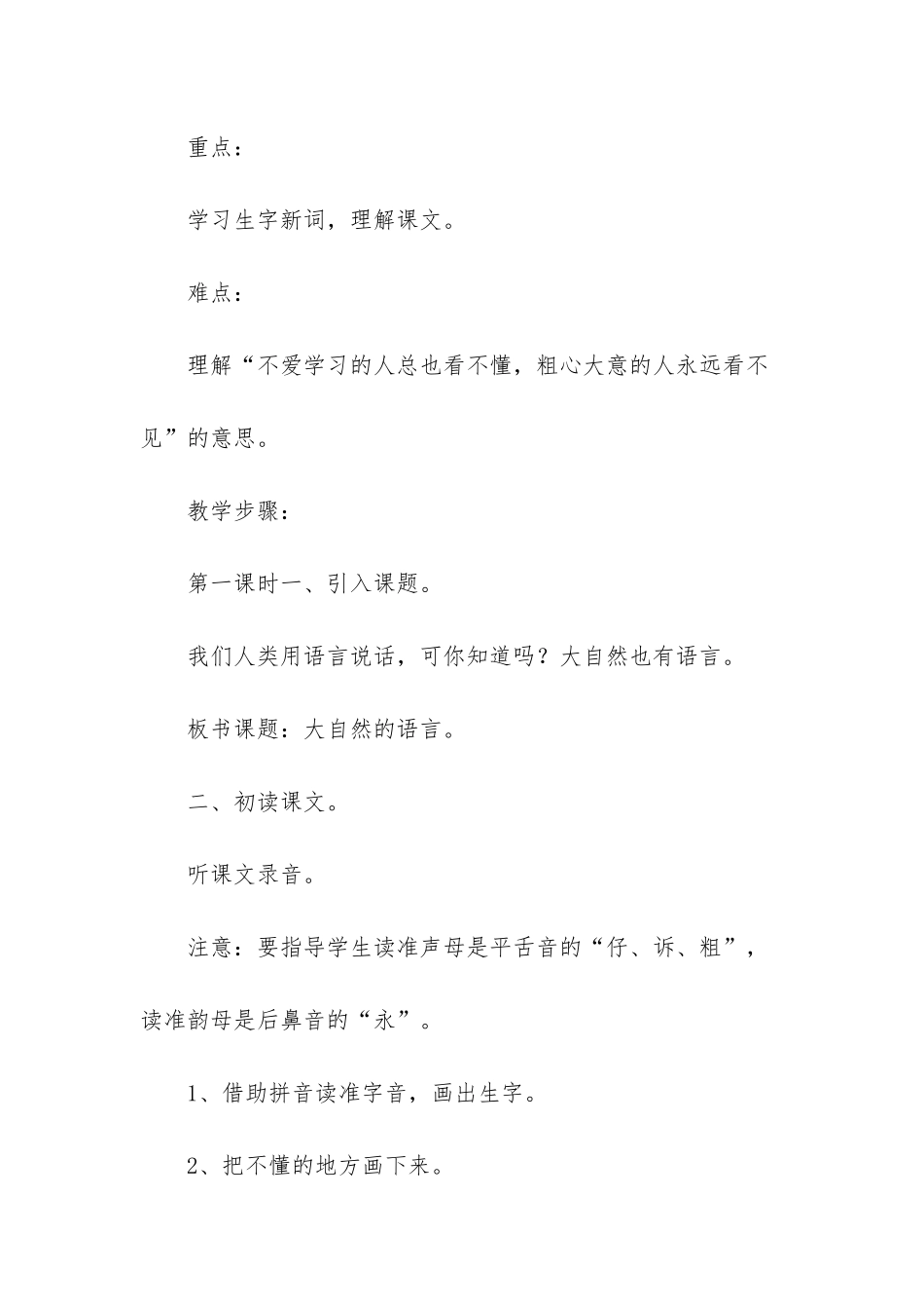 大自然的语言优质教案_第2页