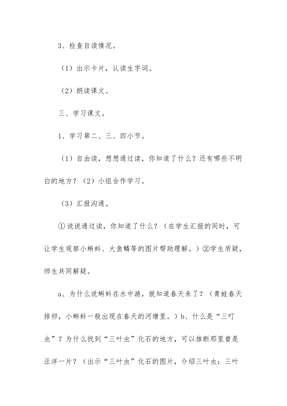 大自然的语言优质教案_第3页