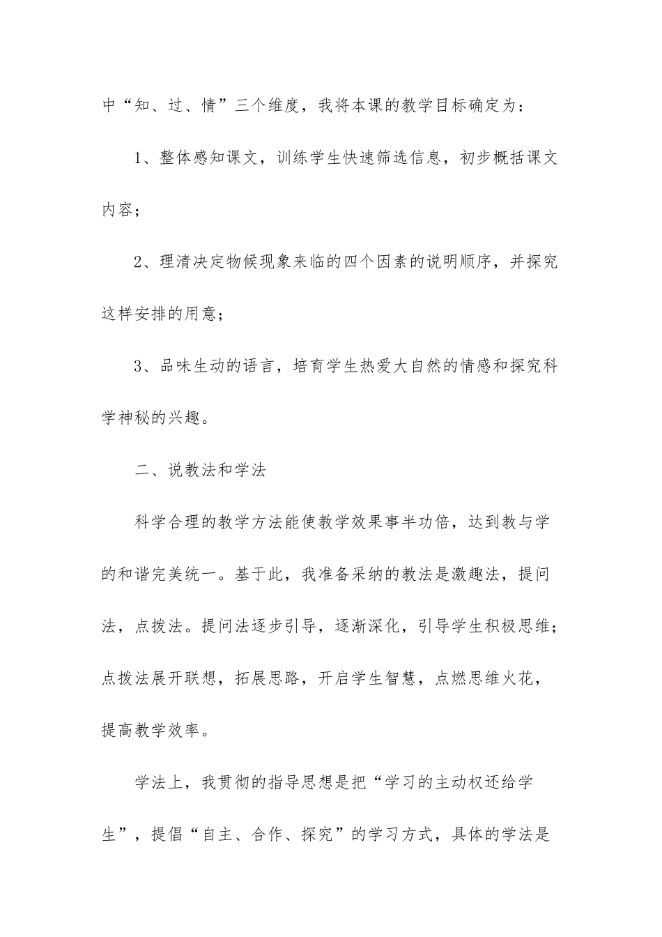 大自然的语言的说课稿_第2页