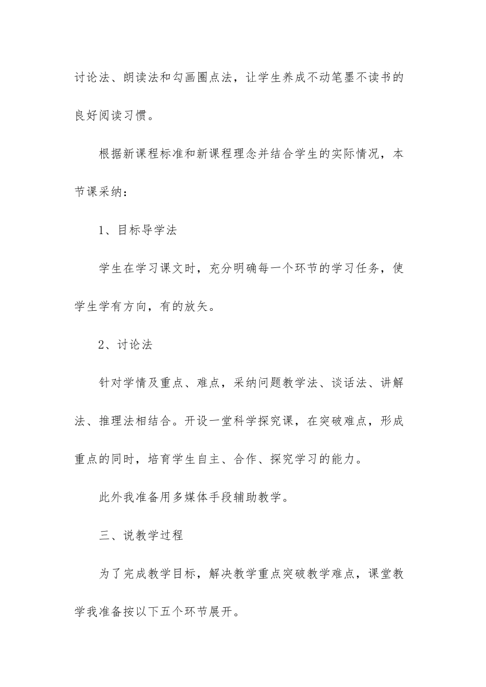 大自然的语言的说课稿_第3页