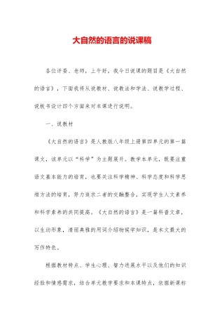 大自然的语言的说课稿